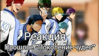 Реакция на "Баскетбол Куроко" Прошлое Поколение чудес! [гача клуб] 6-часть