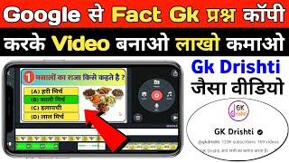 Gk drishti jaise video kaise banaen। How to create gk drishti video 2023। educational video kaise ba