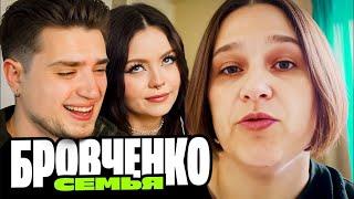 СЕМЬЯ БРОВЧЕНКО — ТАНЯ СДАЛА ДЕТЕЙ В ТЮРЬМУ С КРОКОДИЛАМИ! БОРЯ ВЫЕЗЖАЕТ! | АРТЕМОВ И АННА МЯУ ОБЗОР