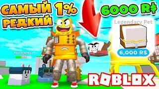 СИМУЛЯТОР ПИТОМЦЕВ 2.0! ПИТОМЕЦ ЗА 6000 РОБУКСОВ! САМЫЙ РЕДКИЙ ПИТОМЕЦ ROBLOX SIMULATOR