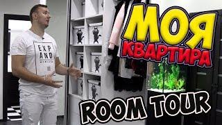 ROOM TOUR ► Моя КВАРТИРА и сколько обошёлся РЕМОНТ 