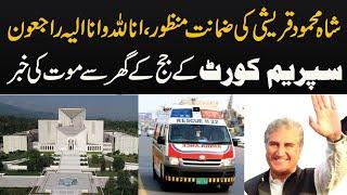 Shah Mehmood qureshi ki zamant manzor, Supreme court k judge k ghr sy mout ki khabar agai, big news