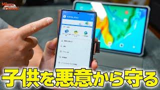 子供の端末も「遠隔監視」で安心！今ドキはすげぇ・・・AirDroid Parental Control