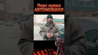 Перс Хейбати купил АВТО. Угадайте.#shorts #мма #бокс #авто