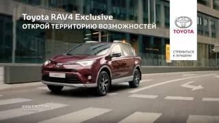 Toyota RAV4 Exclusive