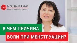 Болезненные менструации.  Каковы причины болезненных менструация, и как от этого избавиться. 12+