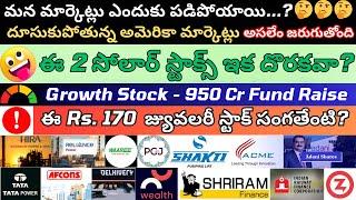 Waaree Energies, Acme Solar, TATA Power, Zaggle Prepaid, TATA Power, PC Jeweler, Nuvama Wealth, IRFC