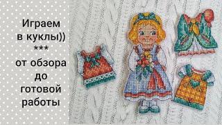 "Кукла Даша" / Дивная вишна ИА-001 / От обзора до готовой работы / #Вышивка крестом