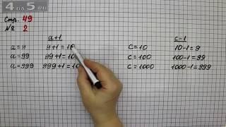 Страница 49 Задание 2 – Математика 3 класс Моро – Учебник Часть 2