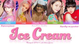 BLACKPINK (with Selena Gomez) - Ice Cream  [ПЕРЕВОД НА РУССКИЙ & Color Coded Lyrics & КИРИЛЛИЗАЦИЯ]