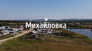 Михайловка