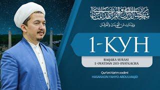 1-kun | Baqara surasi 1-203-oyatlar | Hasanxon Yahyo Abdulmajid | Ramazon 1444 / 2023