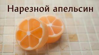 Нарезной апельсин: ровно и просто! (Soapmaking - English subs)