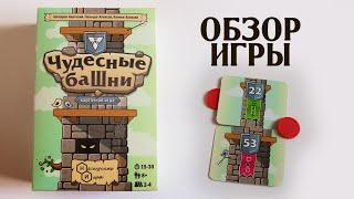 ЧУДЕСНЫЕ БАШНИ  Обзор игры  Переверни башню наоборот! Защищай, перемещай и уничтожай блоки!