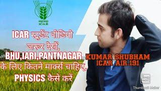 ICAR PREPARATION TIPS,IARI,BHU,PANTNAGAR MARKS REQUIRED FOR ADMISSION,BEST ICAR COURSES,SHAUTS,CUTOF