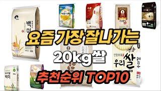 20kg쌀 추천 순위 TOP10