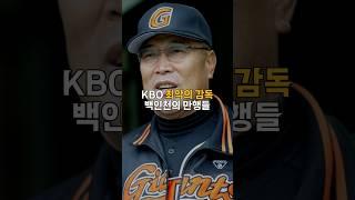 KBO 역대 최악의 감독, 백인천의 만행들