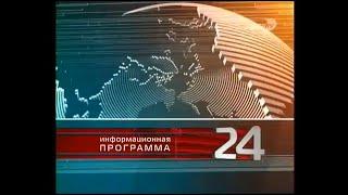 Часы(15.08.2005-3.09.2006) и заставка информпрограммы "24" на REN-TV(2004-2006)