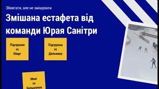 Розбираємо фініш Підгрушної та Оберг на чемпіонаті світу з біатлону. Збовтати, але не змішувати )