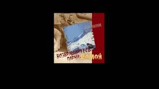 Музыкальный альбом Игорь Киселёв - "Возвращайтесь, парни, домой" (2006)