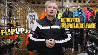 Текстильная МОТОКУРТКА IXS Sport Jacke Levante Air 2.0 / Обзор мотоциклетной куртки / Мотоэкипировка