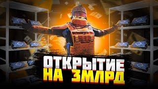 ОТКРЫТИЕ ЗОЛОТЫХ КЕЙСОВ НА 3 МЛРД  МЕТРО РОЯЛЬ | METRO ROYALE PUBG