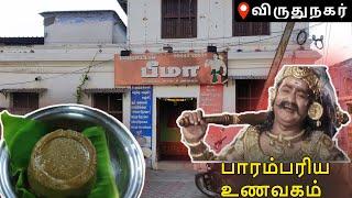 Virundhunagar la Ipdi Oru  விருந்து ah || Hotel Bheema Pure Veg || Pennyfoods #shorts #madurai