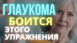 Как восстановить зрение при глаукоме, катаракте и макулодистрофии в течении месяца. Glaucoma