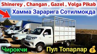  Shinerey , Changan ,Gazel , Volga Pikab Narxlari 2024 , Пул Топар Мошина Нархлари 2024 