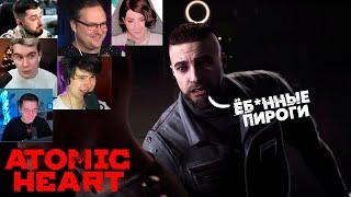 Реакция Летсплейщиков на мат "Ё*учие Пироги" в Atomic Heart