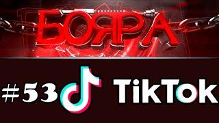 НЕБЛАГОДАРНЫЙ КОЛЛЕГА! ►Лучшее из Тик Ток Бояра [Best of Tik Tok] #Shorts