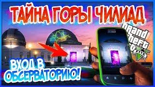 ДЖЕТПАК ЗА ДВЕРЬЮ ОБСЕРВАТОРИИ в GTA V? Этого просто не может быть! (Тайны GTA 5)