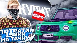 ПОТРАТИЛ 150КК НА ТАЧКУ! NAMASLK RP (GTA CRMP)