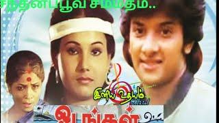 Sandhana Poova Sammatham Ketka Poren | Odangal(1986) | SPB | Sampath Selvam | Vinyl Song