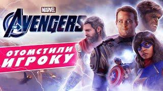 Marvel Avengers 2020 и КОМУ ОНО БЫЛО НАДО?