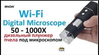 #GVDA Цифровой микроскоп 1000х, с Wi-Fi. Обзор и примеры увеличения различных деталей, дефектов