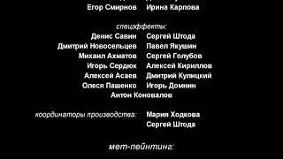 Титры к несуществующему короткометражному фильму "Папины дочки. Странное дело".