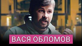 «‎Все украинцы свободные, все россияне рабы — это х**ня»: Вася Обломов о России и войне