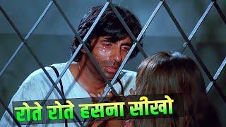 Amitabh Bachchan : Rote Rote Hansna Seekho (Sad) | Andhaa Kaanoon | Kishore Kumar