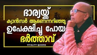 ഏറ്റവും കരുതൽ വേണ്ട സമയത്തു ഇങ്ങനെയൊരവസ്ഥ ആർക്കും വരുത്തരുതേ ഈശ്വരാ#cancer #chemo Vitality Queens