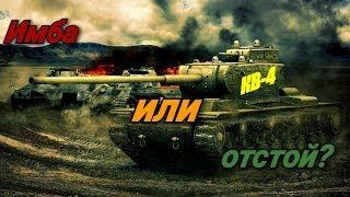 Обзор Кв-4 WoT Blitz | Гайд | Как играть на этом танке?