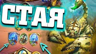 Колода друида на Волке (ПУШКА) | Закаленные Степями Хартстоун | Hearthstone