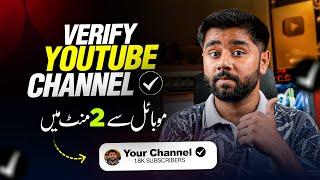 How to Verify Your YouTube Channel from Mobile in 2024 | YouTube Channel Verify Kaise Karte Hai