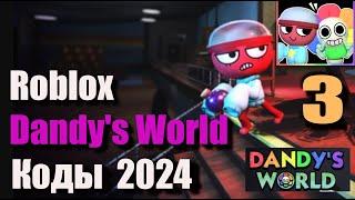 Коды Dandy's World Роблокс - Коды для Мир Дэнди / Денди Ворлд Roblox