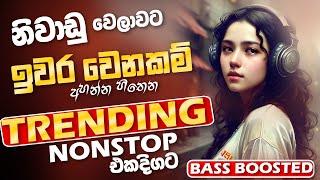 Old Best Sinhala Band Nonstop | Sinhala Sindu | Best New Sinhala Songs Collection | Sinhala New Song