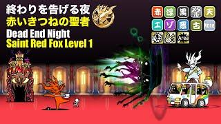 Battle Cats Saint Red Fox! How to get Li'l Nyandam to Lv 40 & True Form Schoolbus Nyandam?