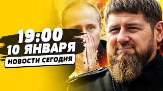 5 МИНУТ НАЗАД! КАДЫРОВ ПОШЕЛ НА КРЕМЛЬ?! ШОК! ПУТИН ПРОГНУЛСЯ ПОД ТРАМПА! | НОВОСТИ СЕГОДНЯ