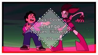 【Steven Universe: The Movie】Change (RUS Cover)【VOLume】