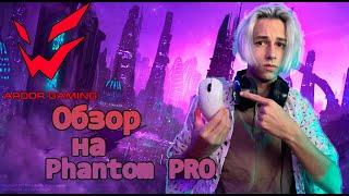 БЫСТРЫЙ ОБЗОР мышки от ARDOR GAMING, Phantom PRO