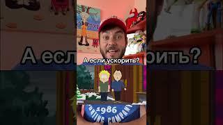 Незаметная отсылка в мультсериале «Южный Парк»